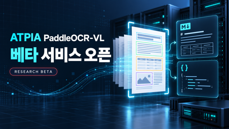 문서를 올리면 구조까지 읽는다…ATPIA PaddleOCR 베타 서비스 공개