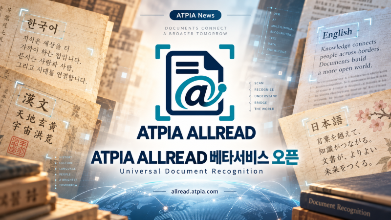문서의 경계를 읽는다…ATPIA, 범용 문서인식 새 브랜드 ‘ALLREAD’ 공개